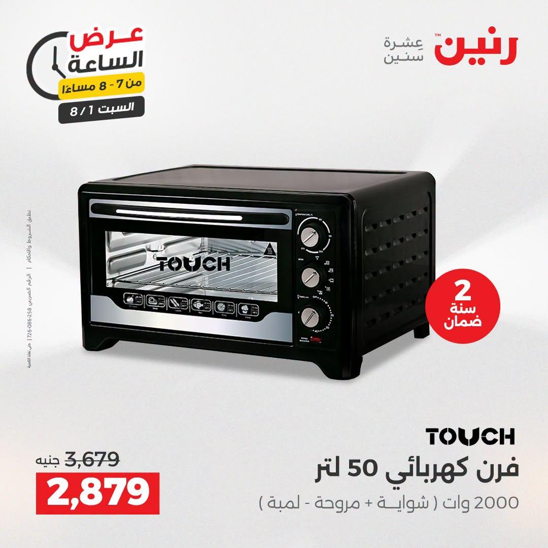 عروض رنين صفحة 35
