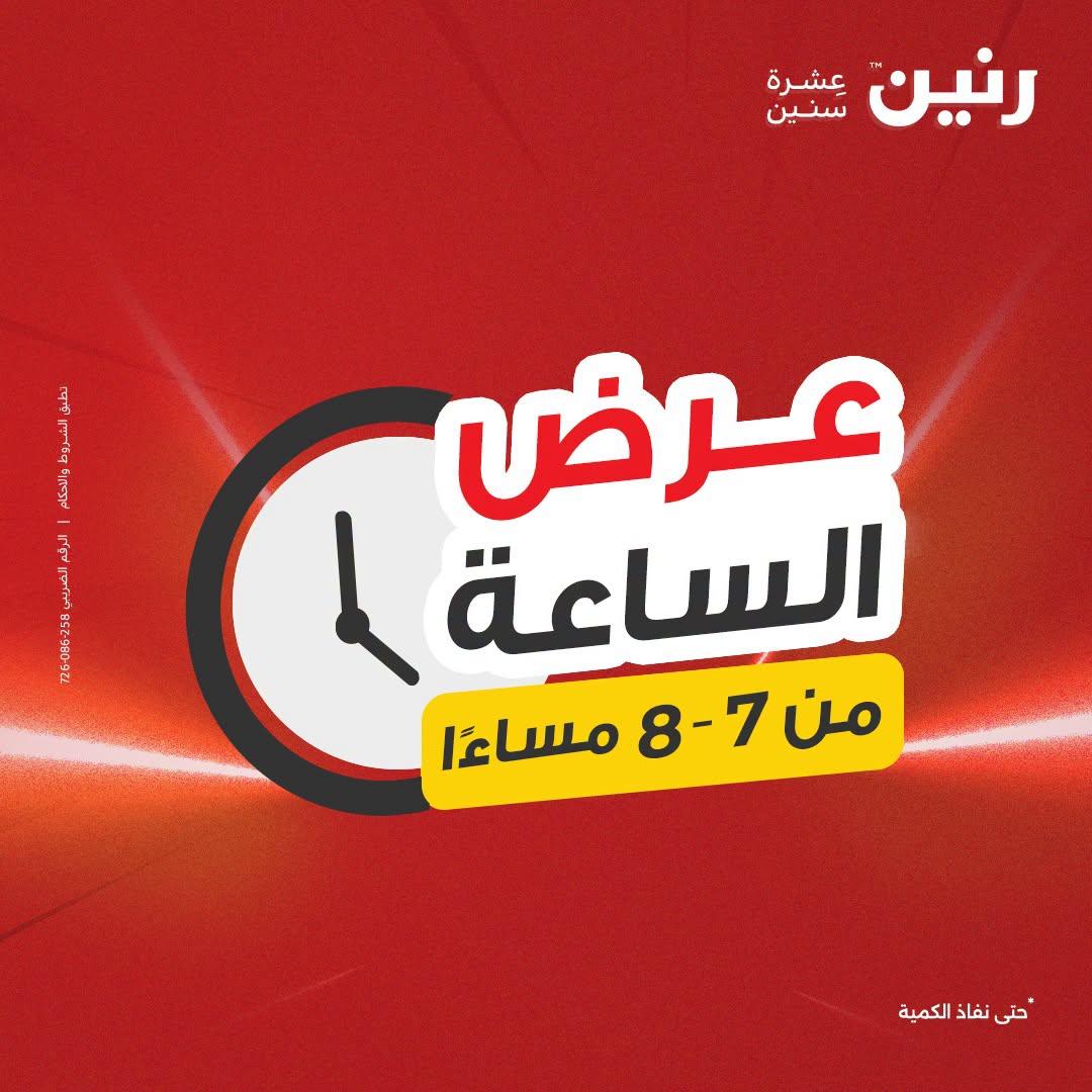 عروض رنين صفحة 37