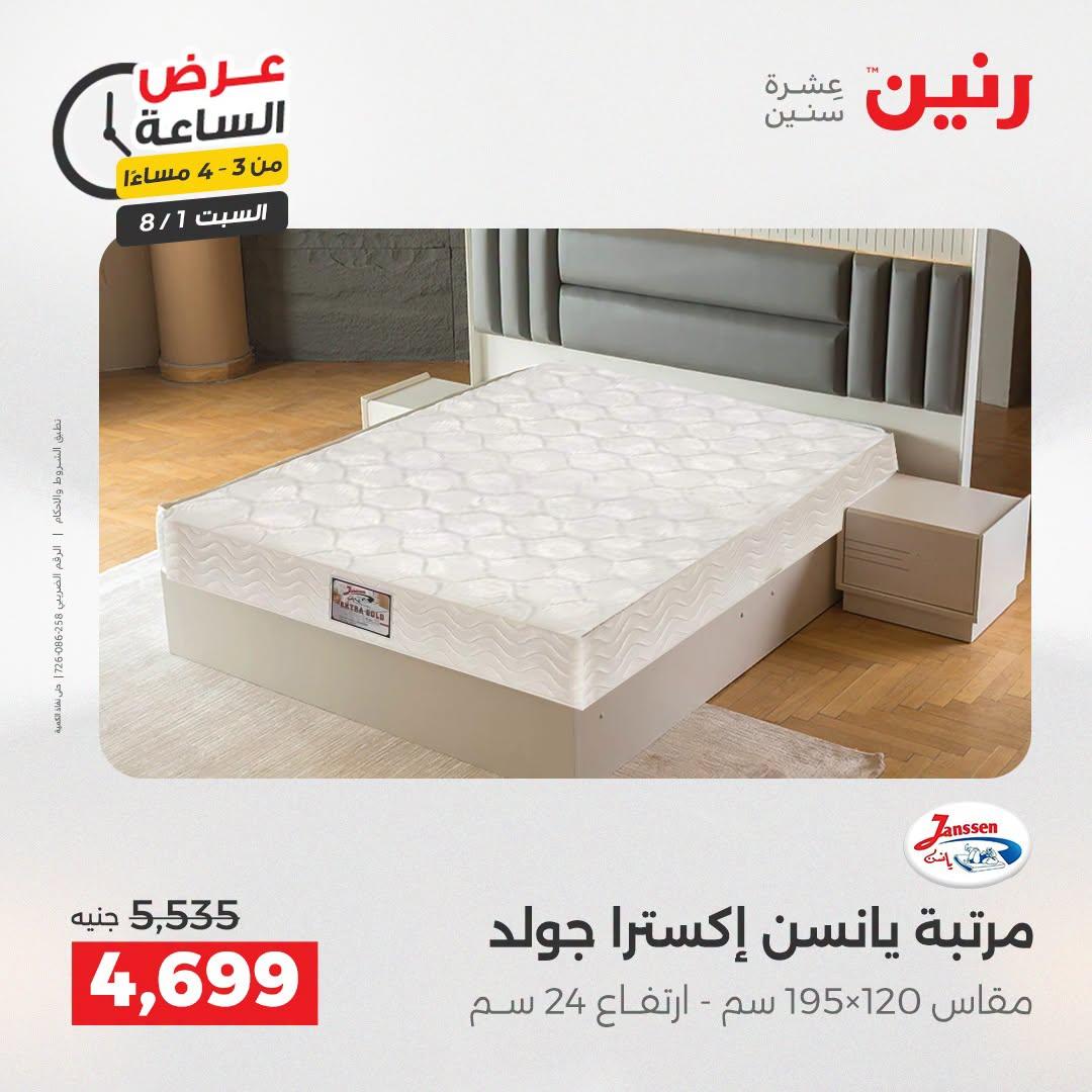 عروض رنين صفحة 41