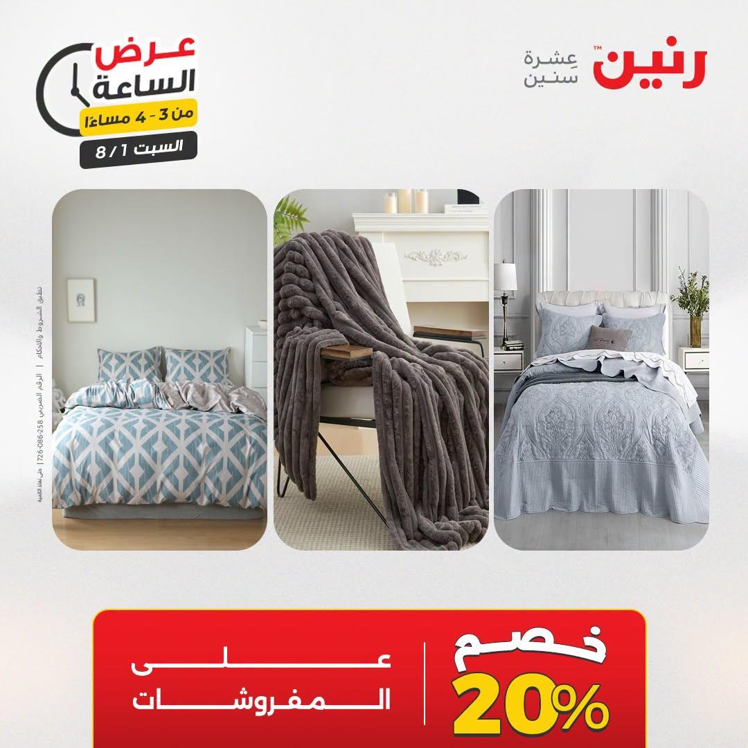 عروض رنين صفحة 45