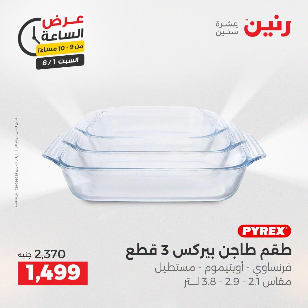 عروض رنين صفحة 5