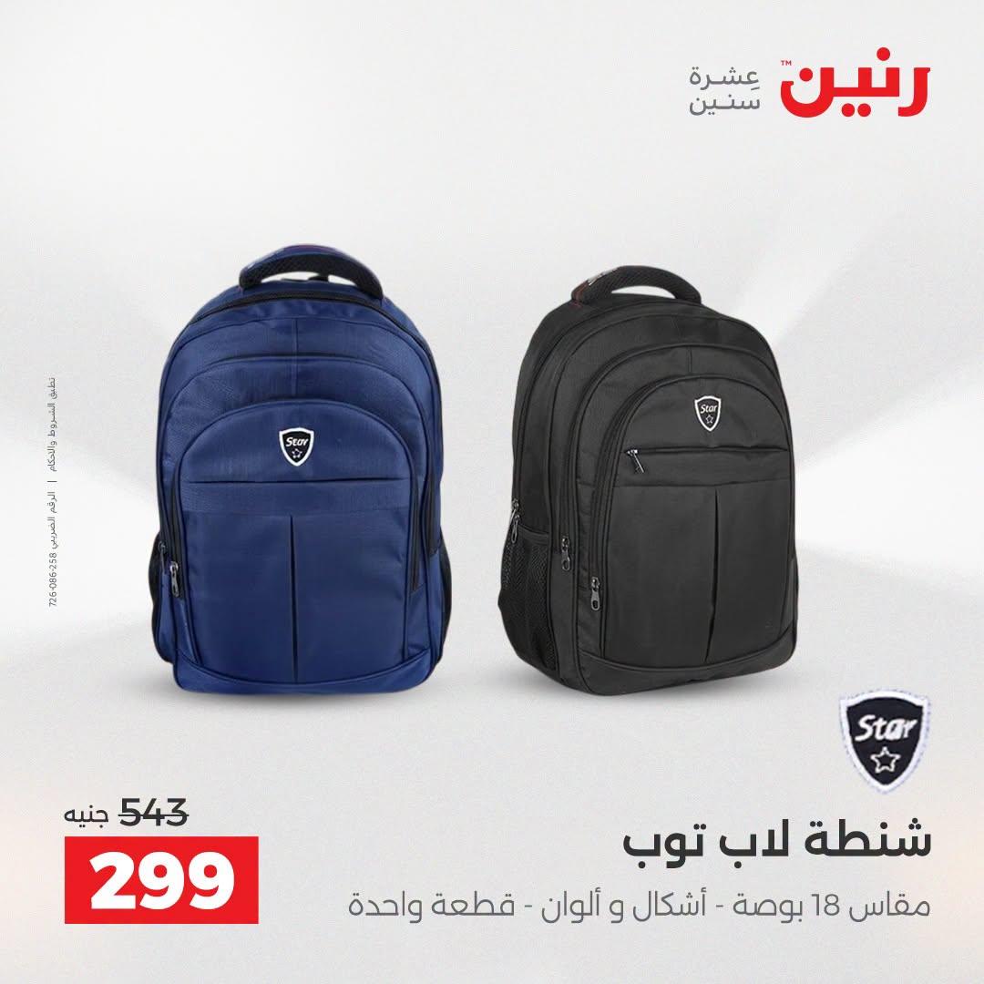 عروض رنين صفحة 10
