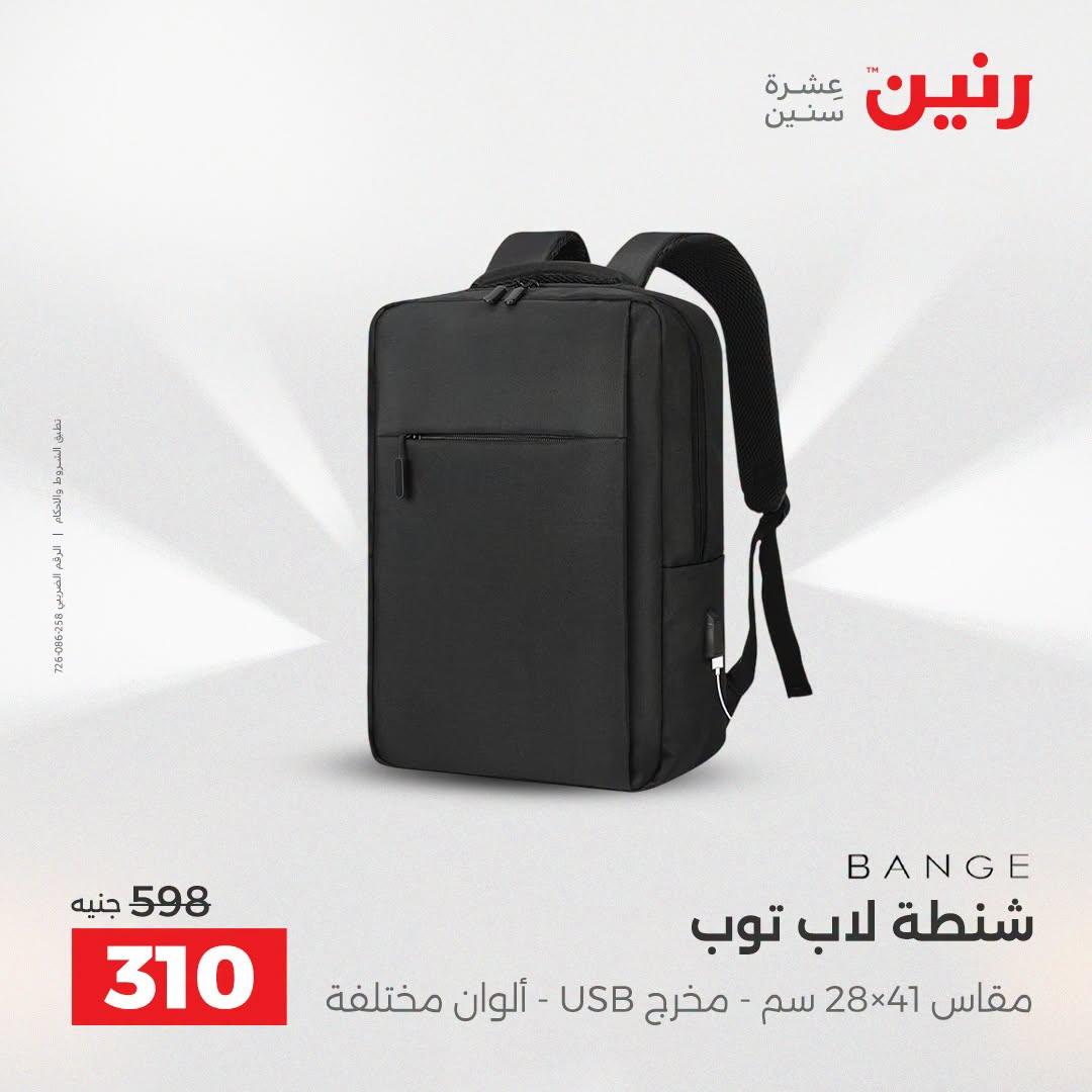 عروض رنين صفحة 11