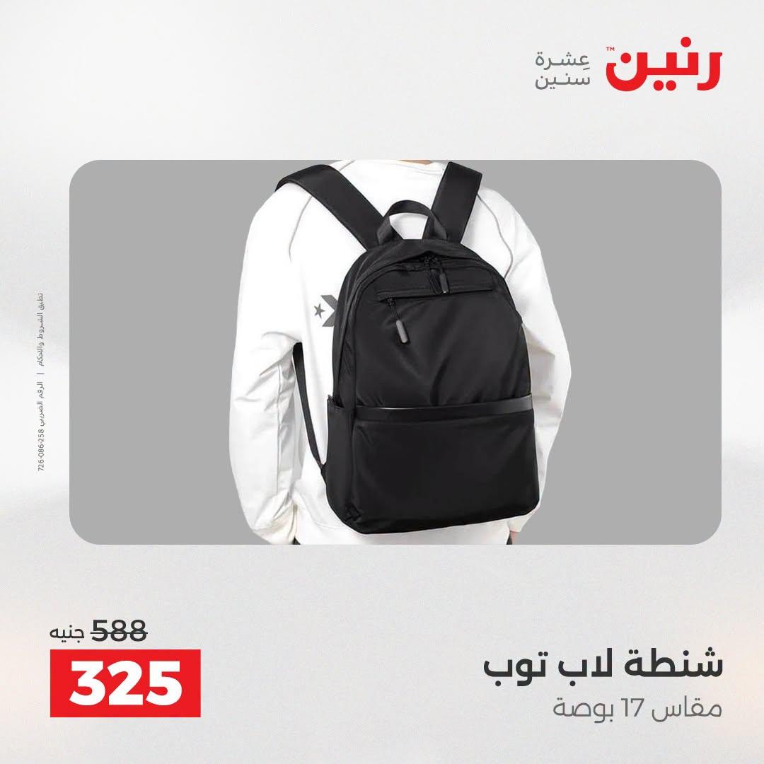 عروض رنين صفحة 12