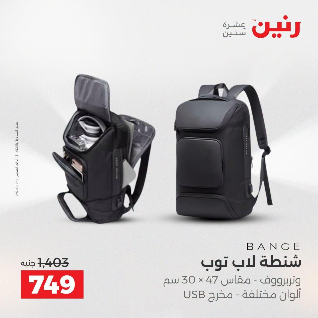 عروض رنين صفحة 13