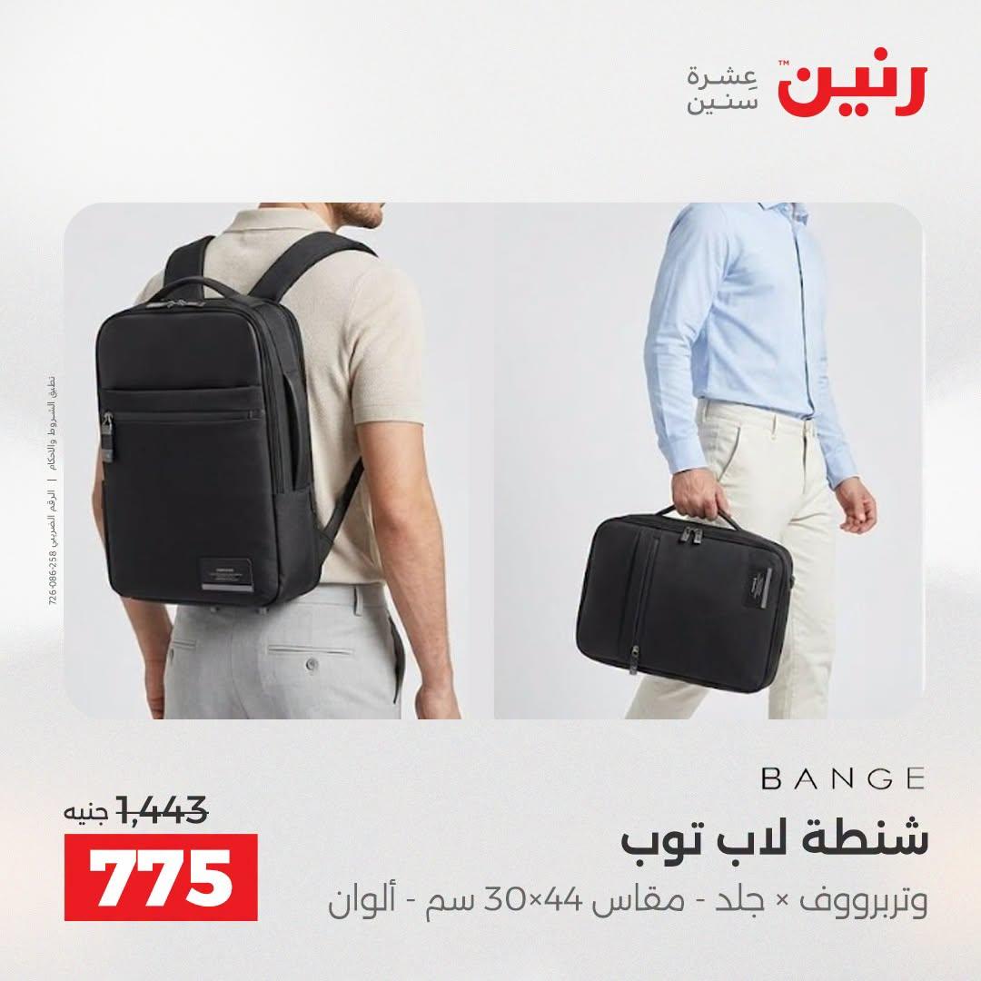 عروض رنين صفحة 14