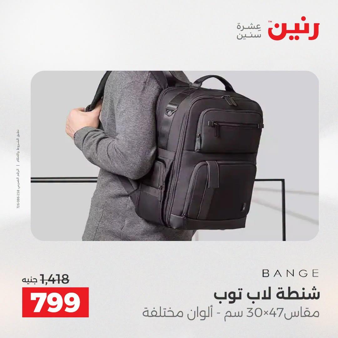 عروض رنين صفحة 15