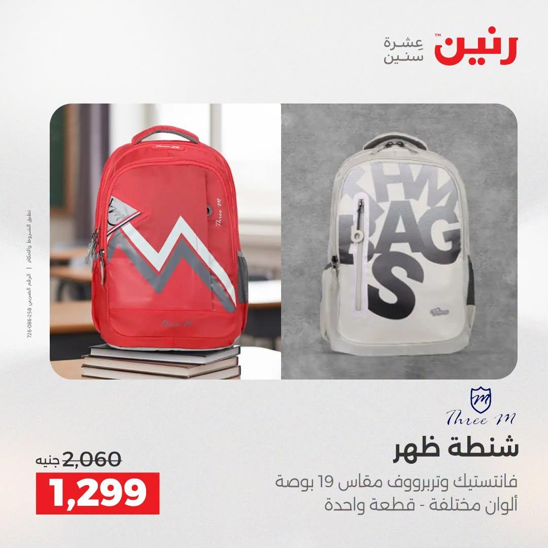 عروض رنين صفحة 16