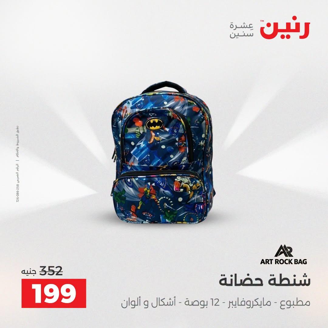 عروض رنين صفحة 18