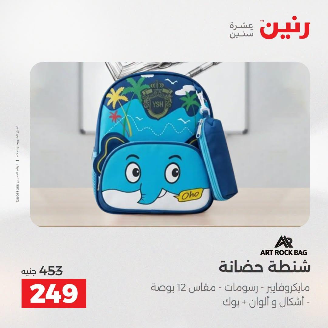 عروض رنين صفحة 19