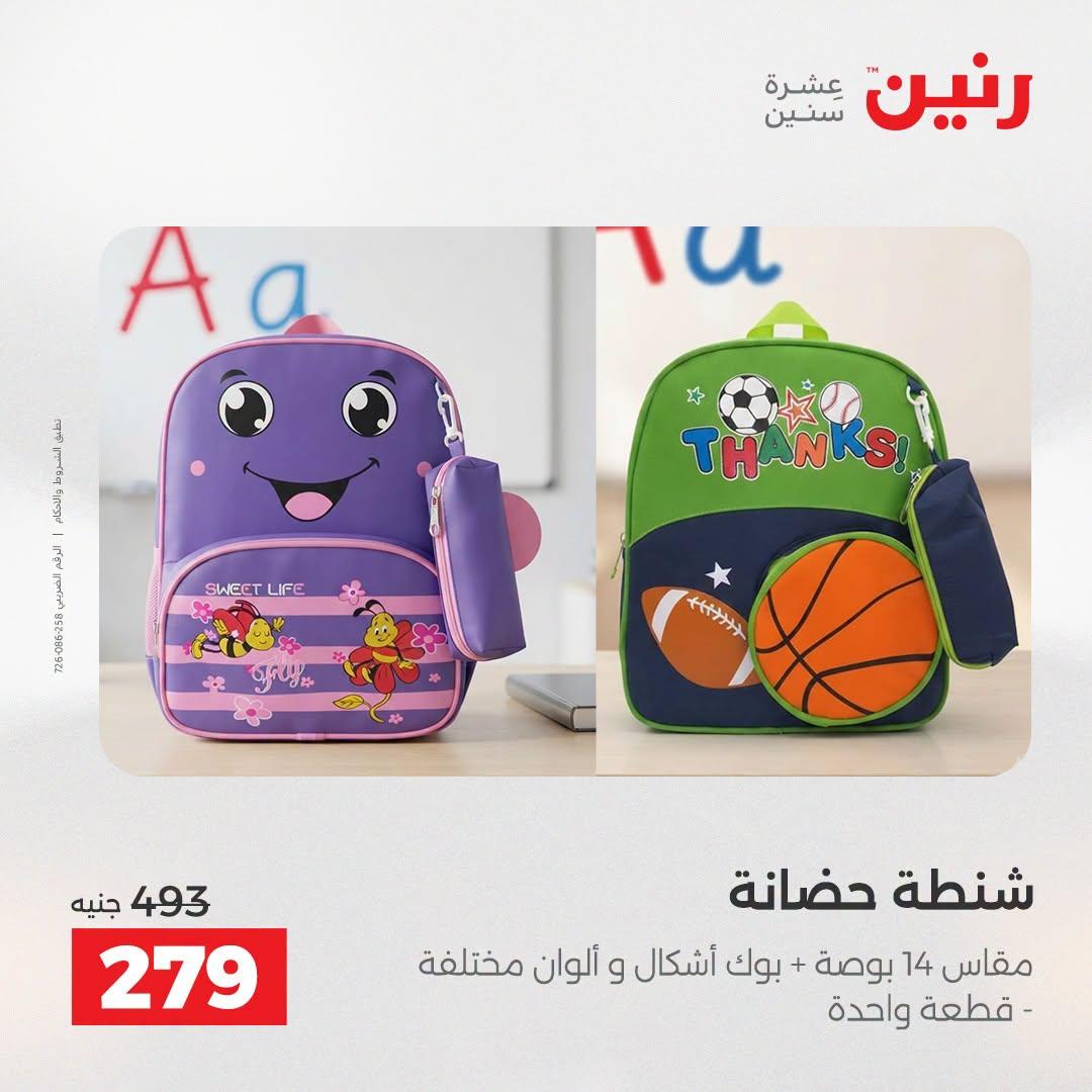 عروض رنين صفحة 20