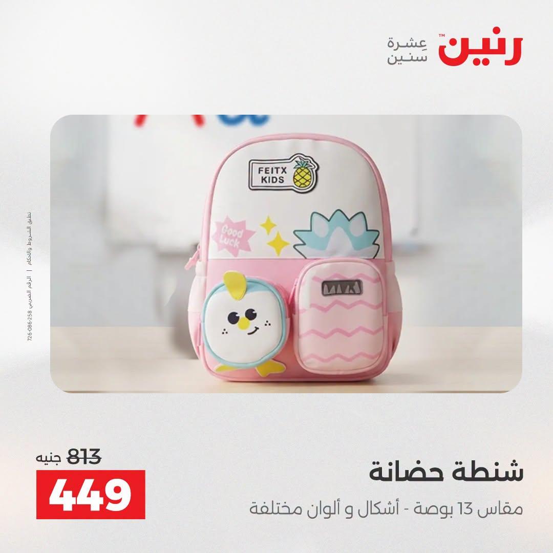 عروض رنين صفحة 21