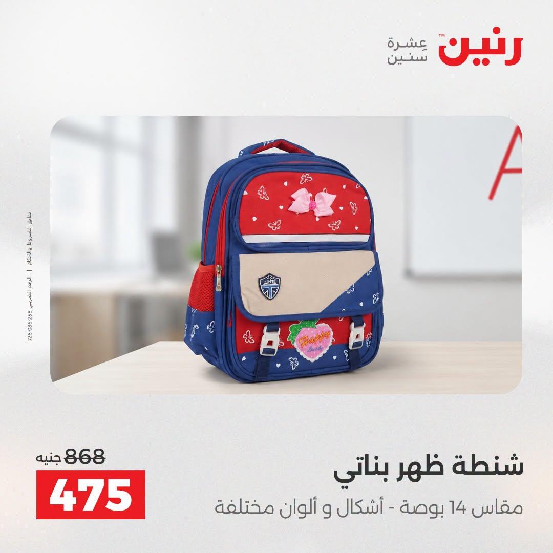 عروض رنين صفحة 22
