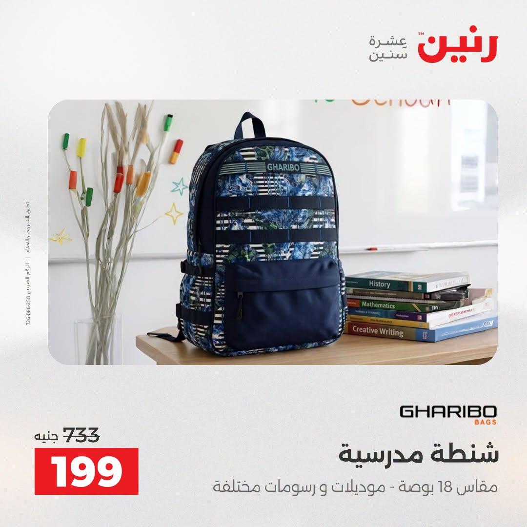 عروض رنين صفحة 23