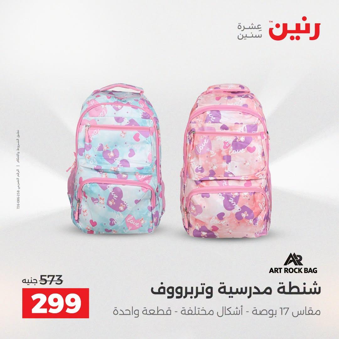 عروض رنين صفحة 25