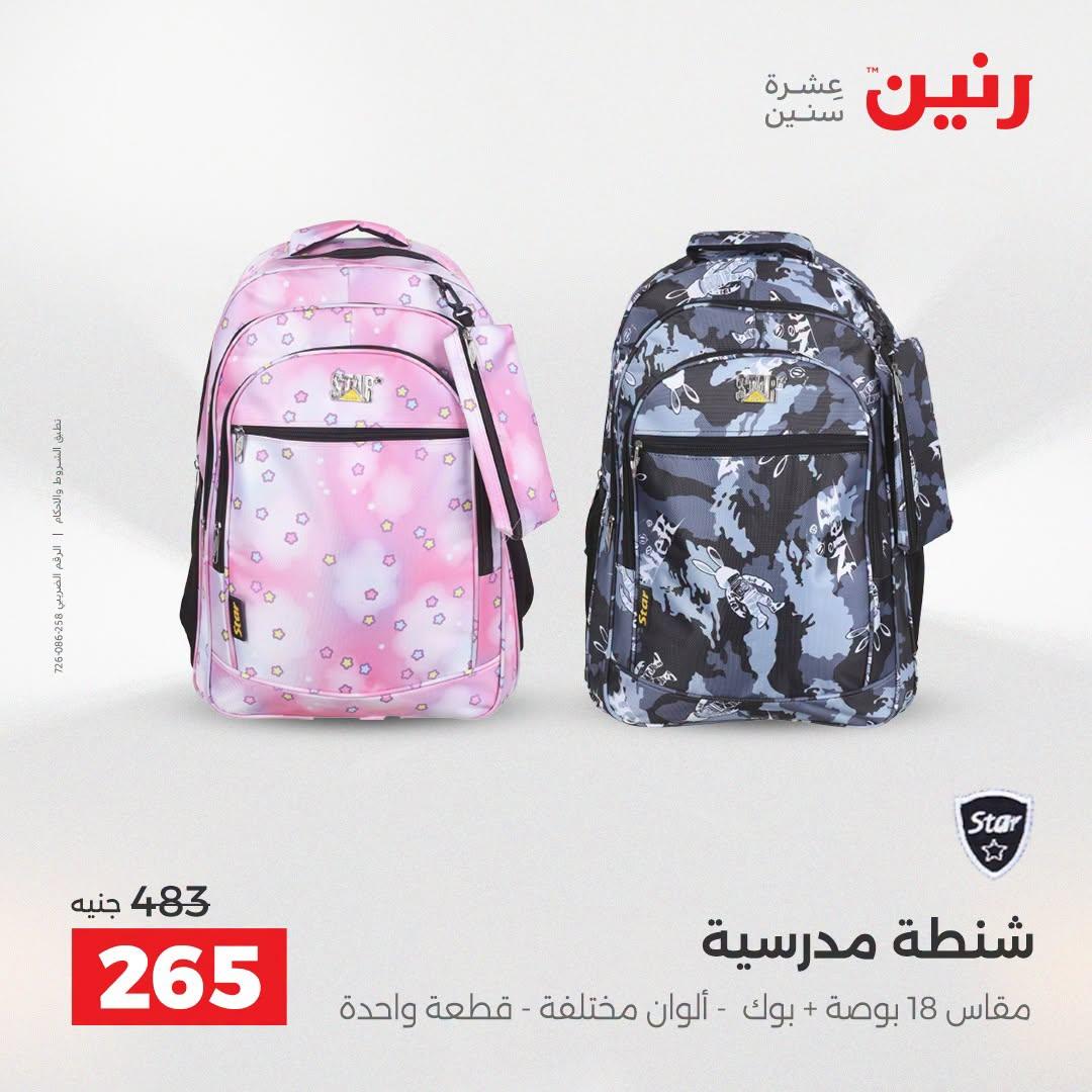 عروض رنين صفحة 27