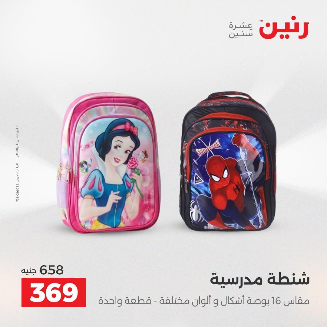 عروض رنين صفحة 28
