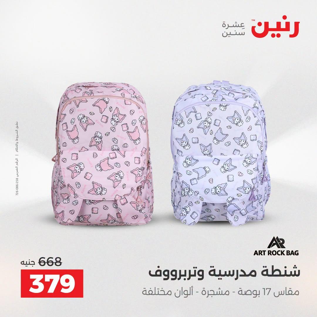 عروض رنين صفحة 29