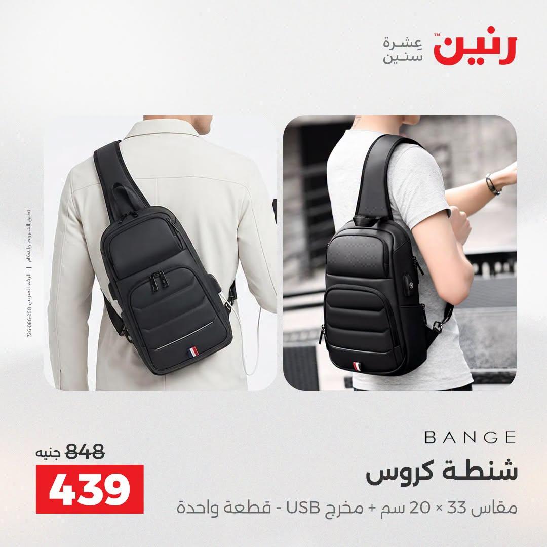 عروض رنين صفحة 3