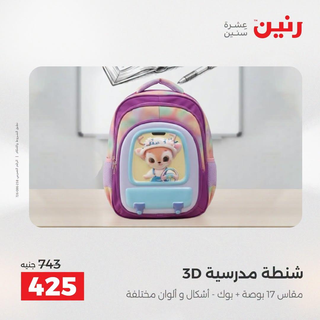 عروض رنين صفحة 31