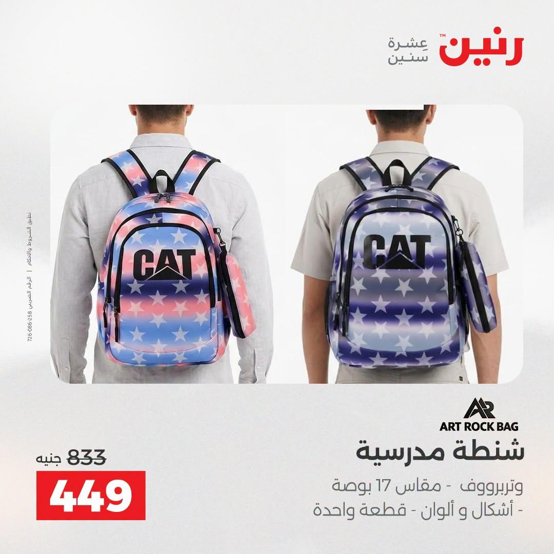 عروض رنين صفحة 32