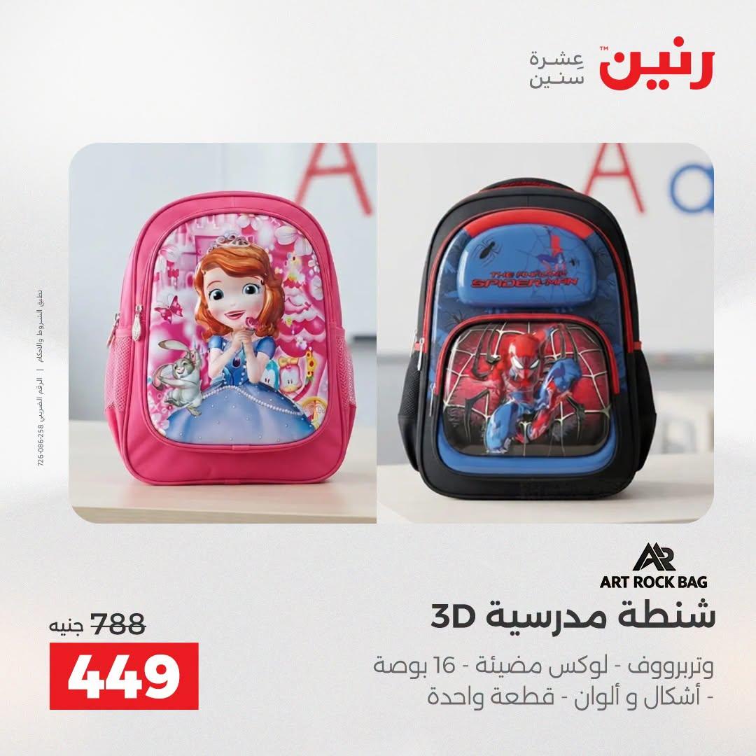 عروض رنين صفحة 33