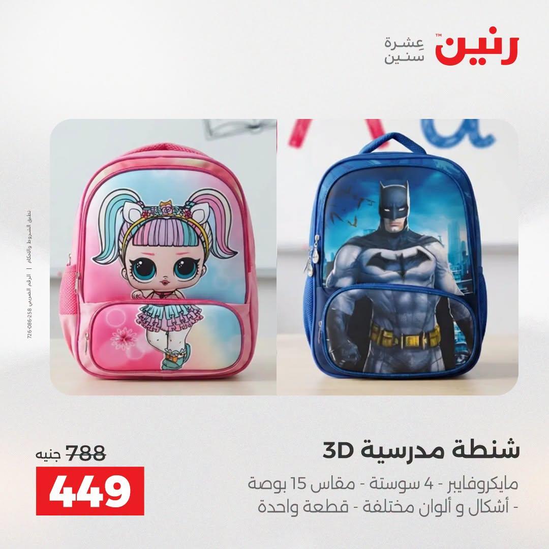 عروض رنين صفحة 34