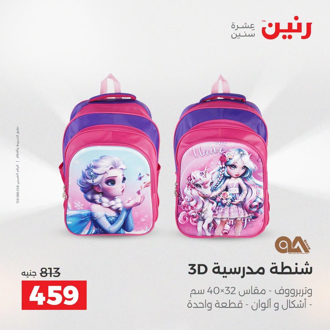 عروض رنين صفحة 35