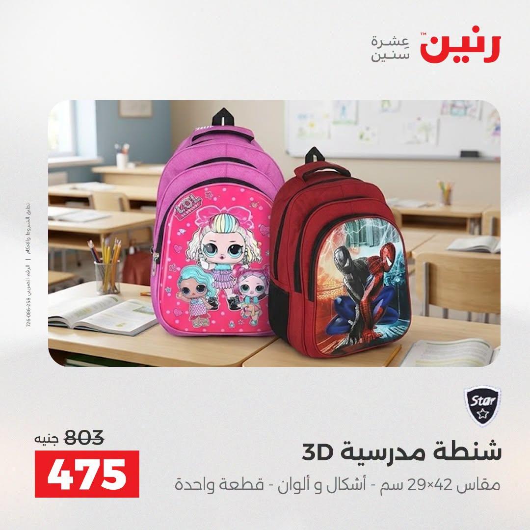 عروض رنين صفحة 36