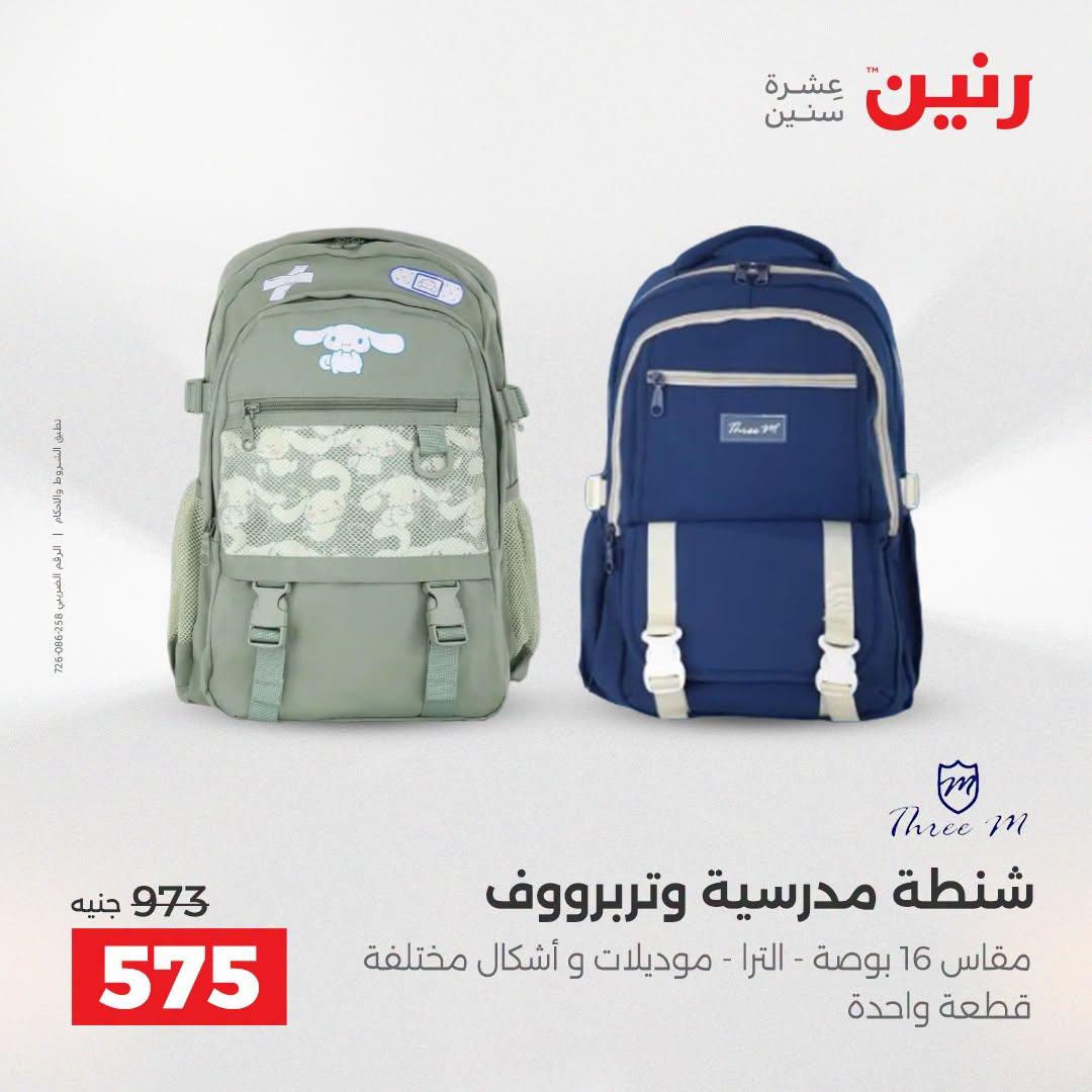 عروض رنين صفحة 38