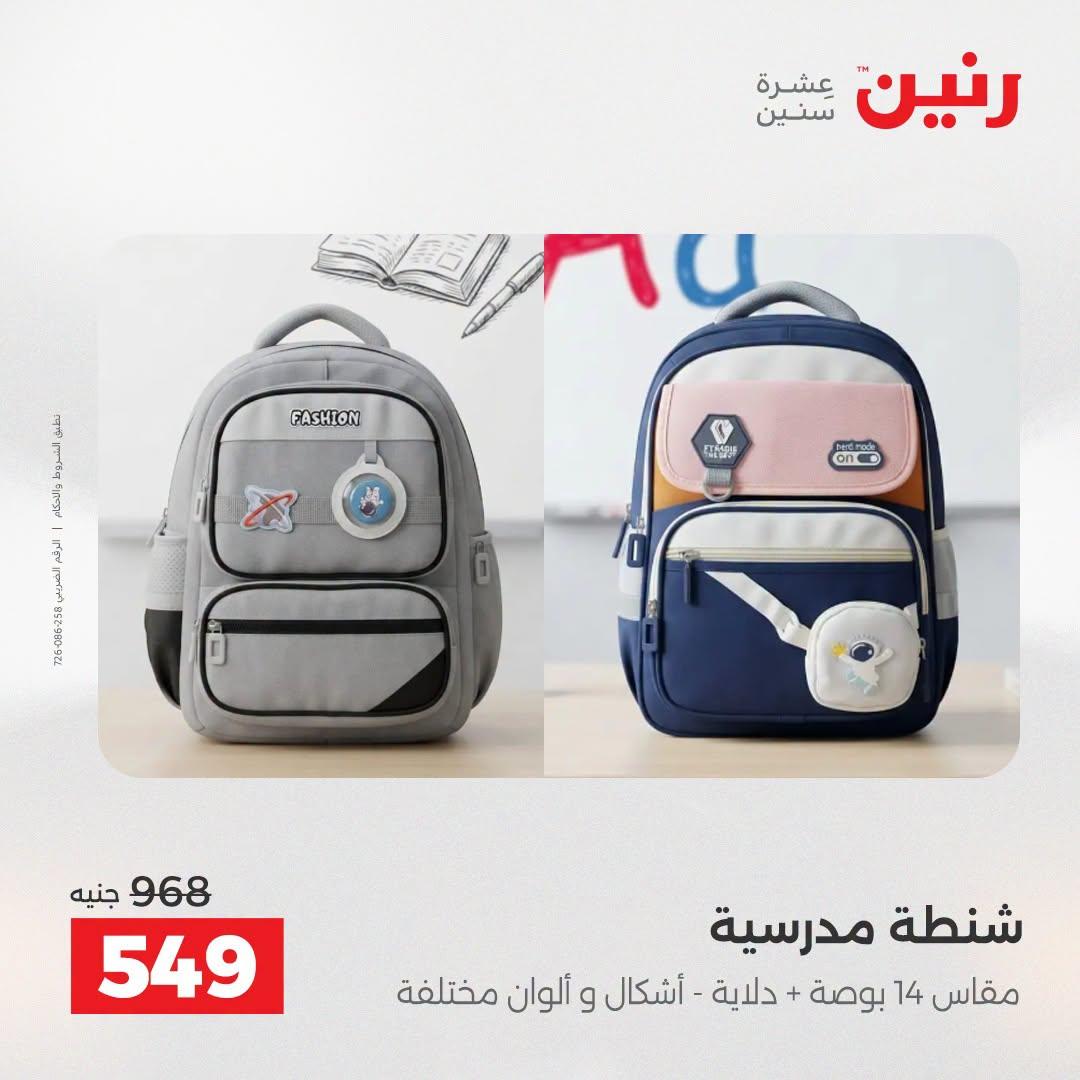 عروض رنين صفحة 39