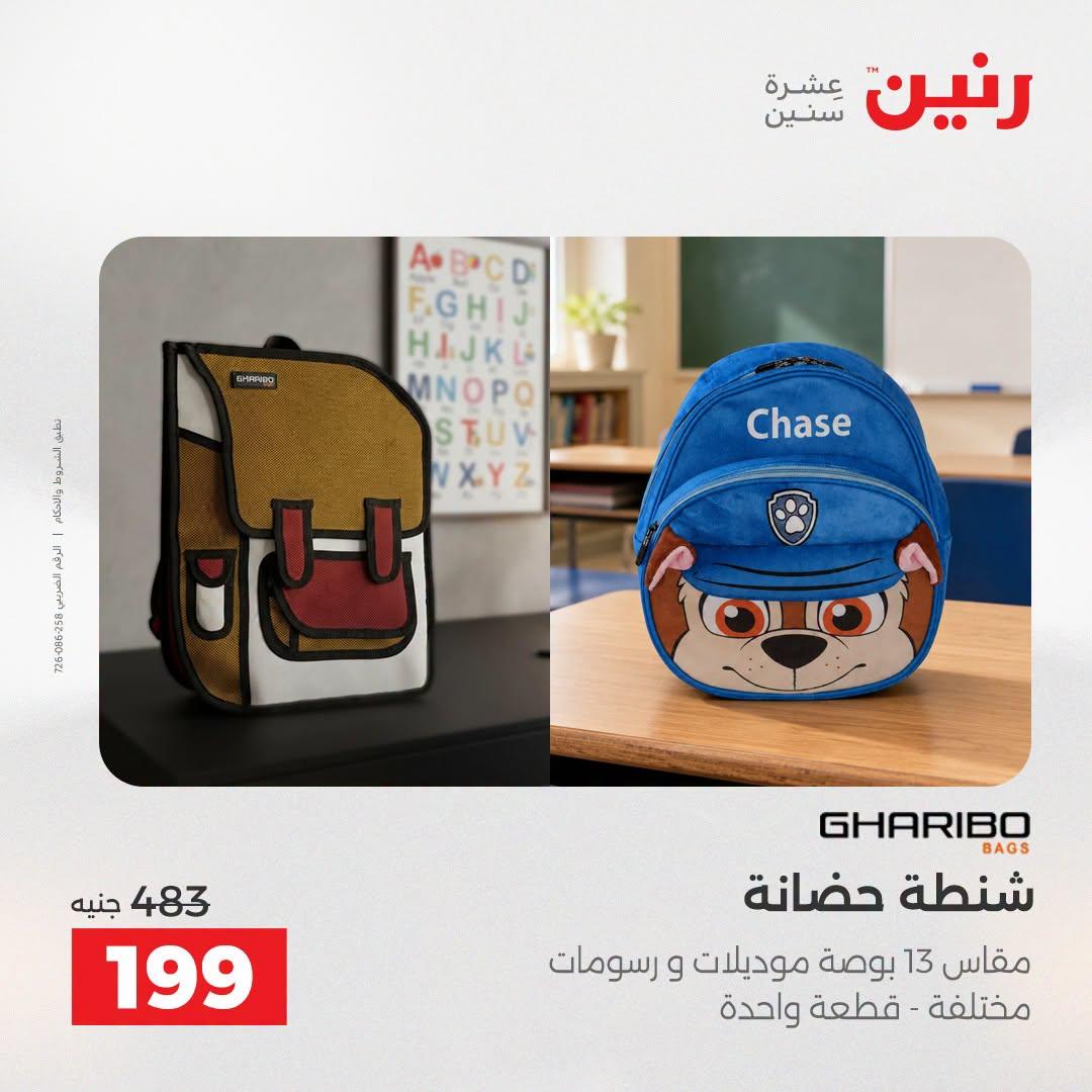 عروض رنين صفحة 42