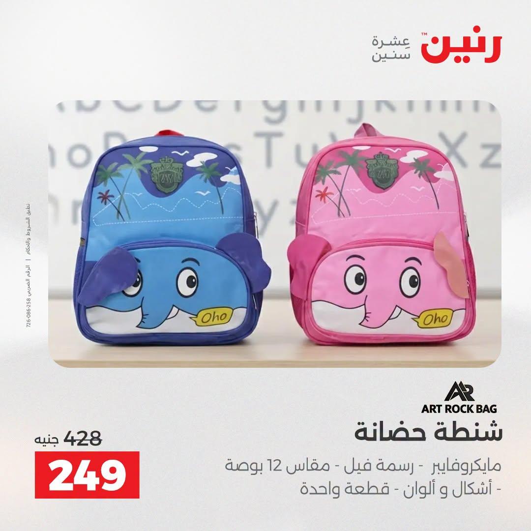 عروض رنين صفحة 43