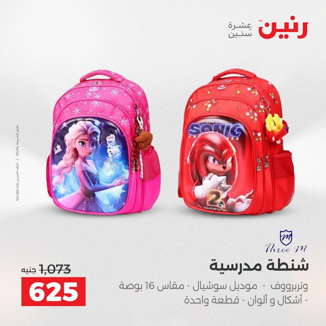 عروض رنين صفحة 44