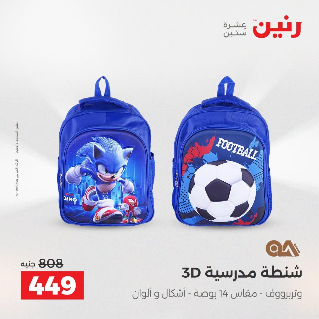 عروض رنين صفحة 45