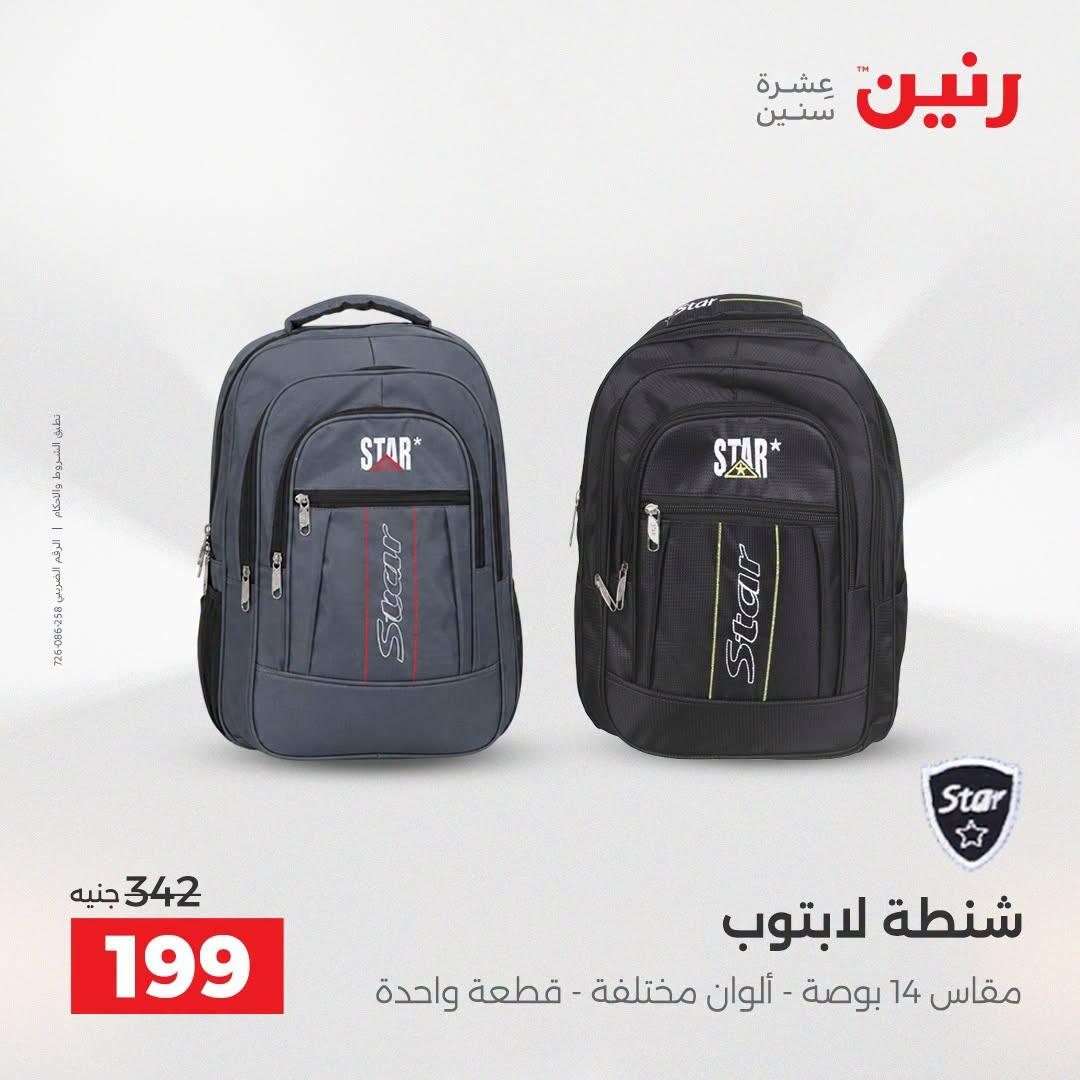 عروض رنين صفحة 6