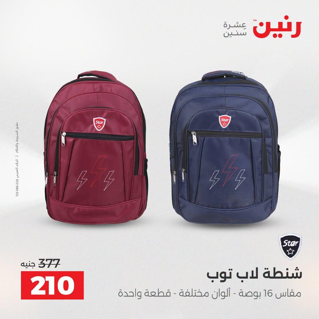 عروض رنين صفحة 7