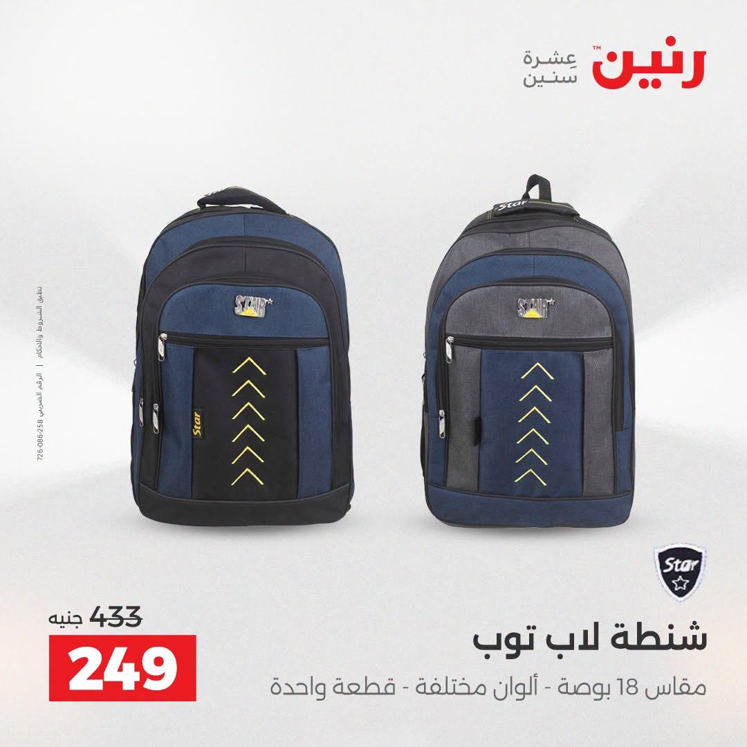 عروض رنين صفحة 8
