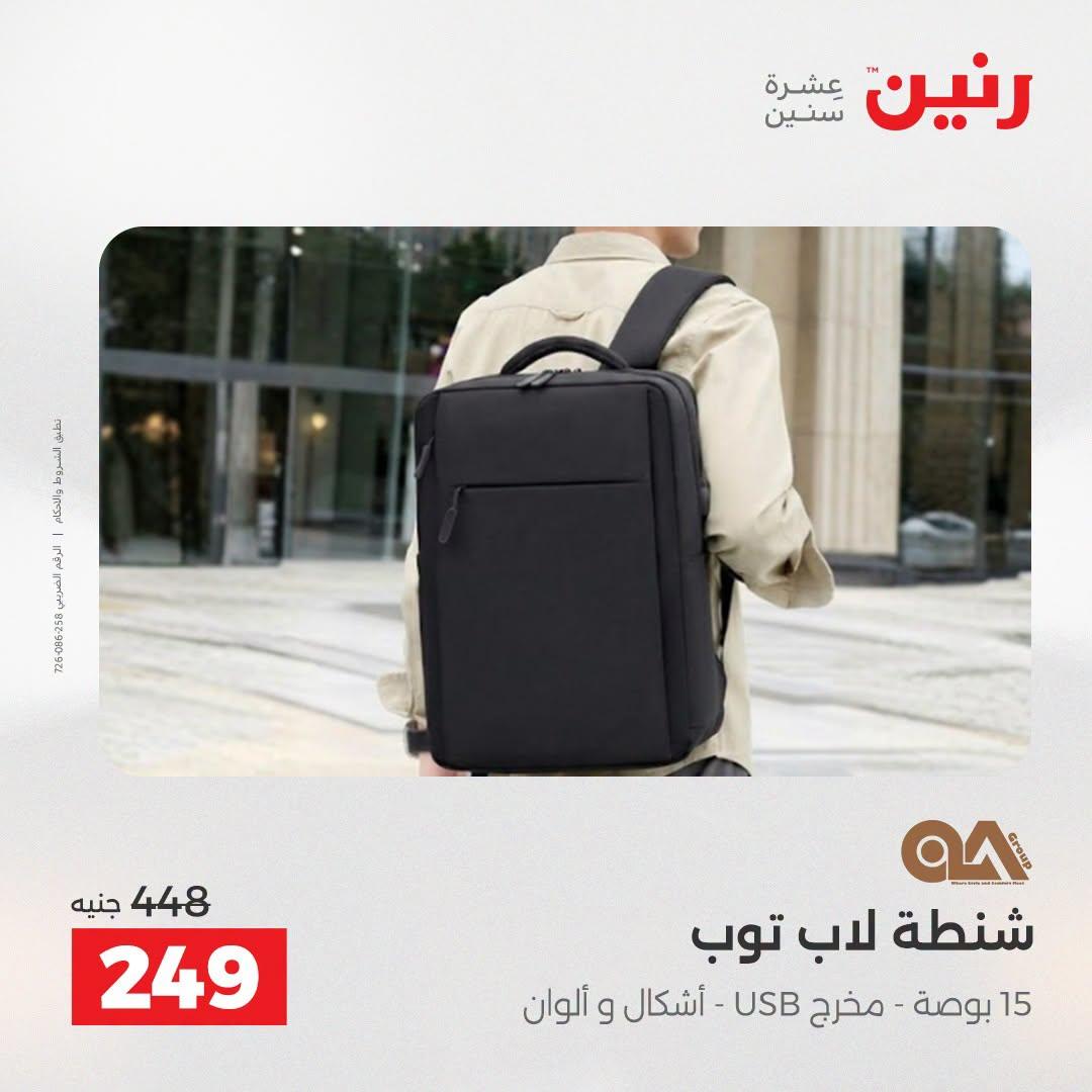 عروض رنين صفحة 9