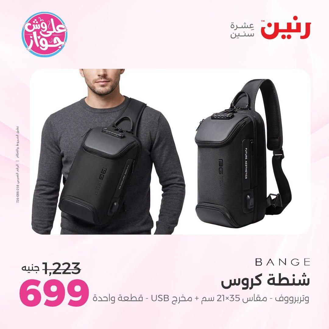 عروض رنين صفحة 10