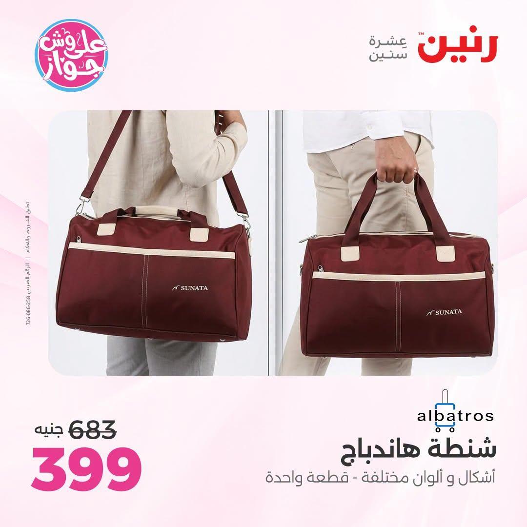 عروض رنين صفحة 11