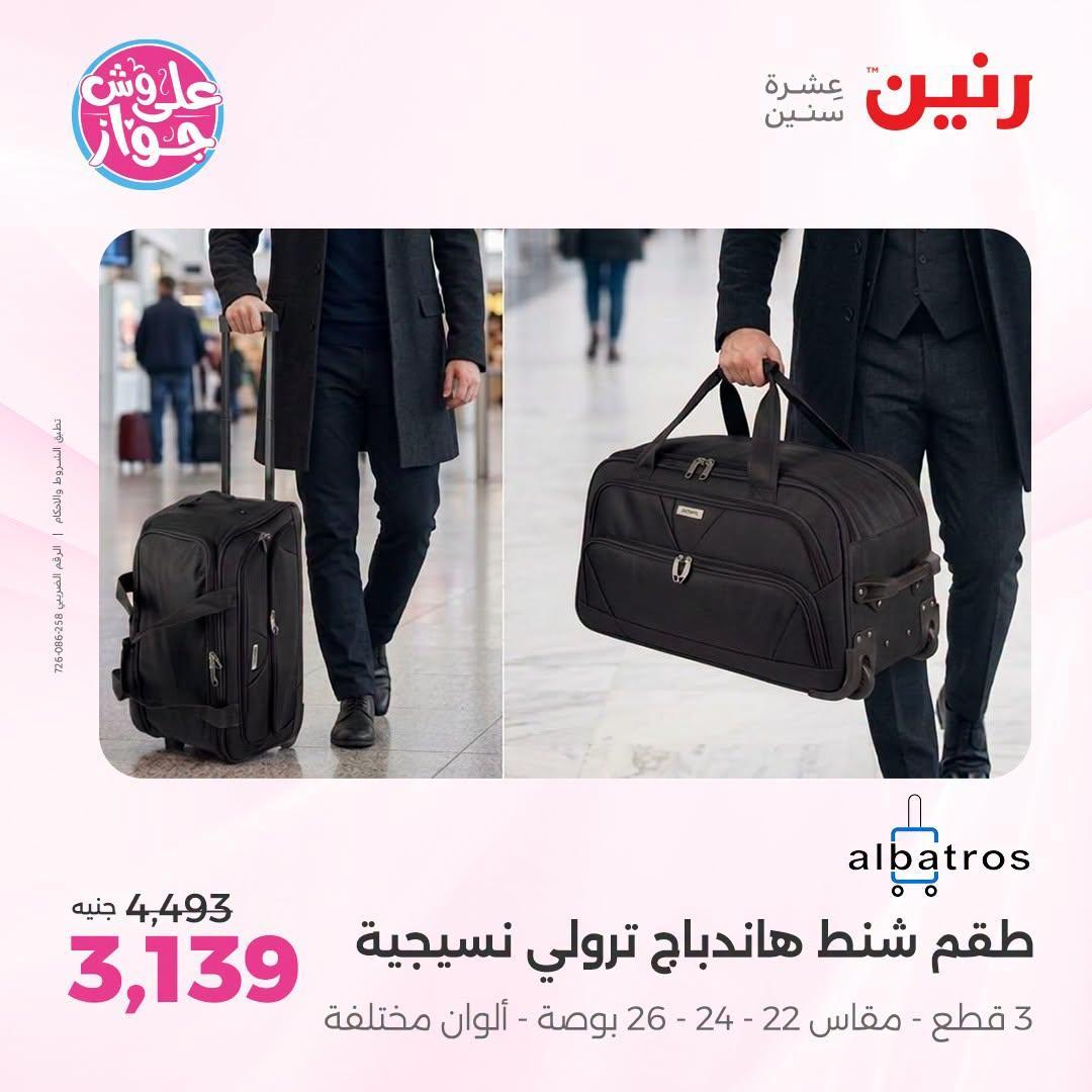 عروض رنين صفحة 12
