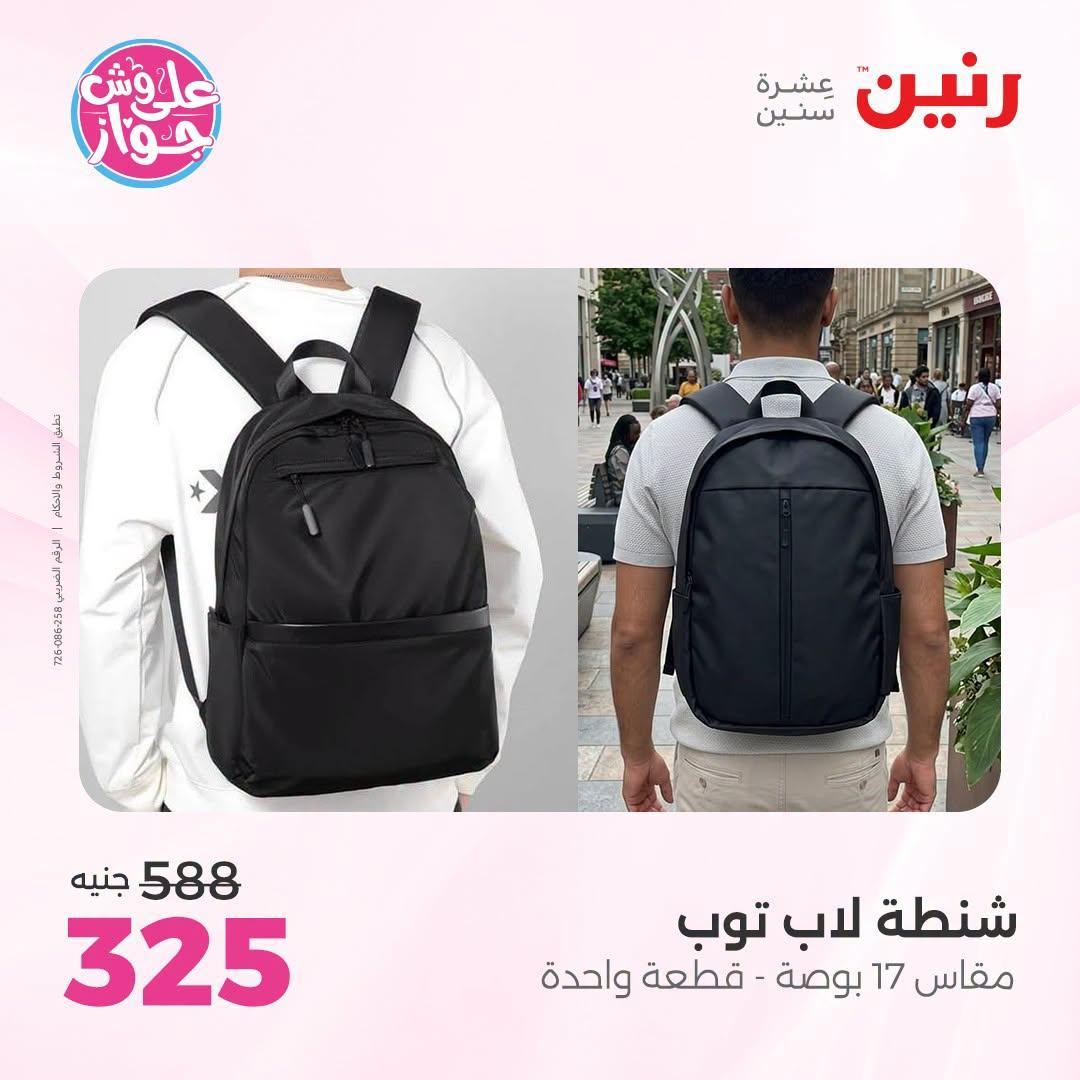 عروض رنين صفحة 13