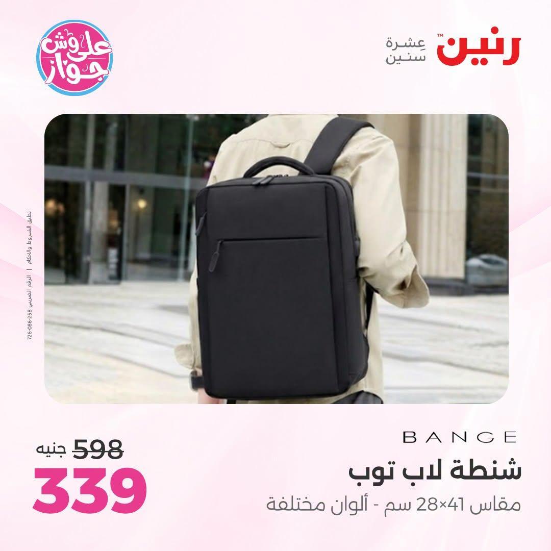 عروض رنين صفحة 14