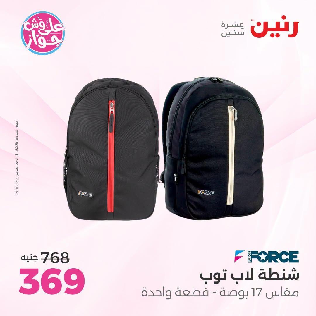 عروض رنين صفحة 15