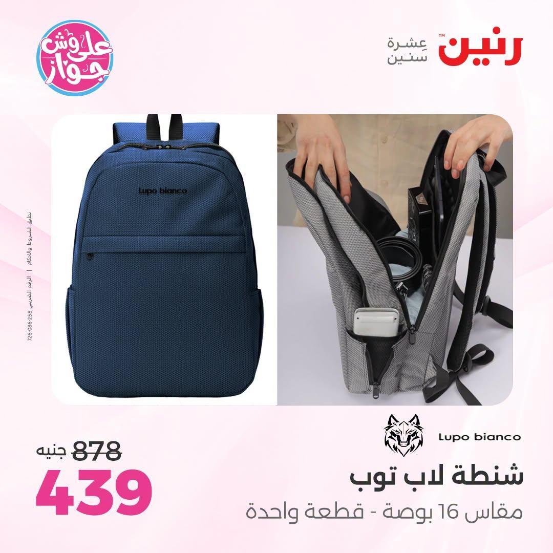 عروض رنين صفحة 16
