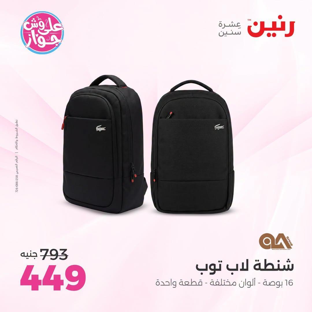 عروض رنين صفحة 17