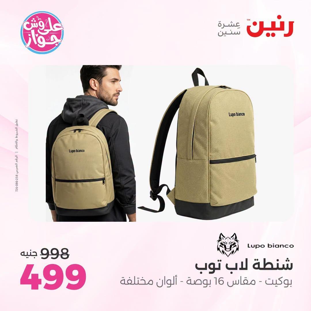 عروض رنين صفحة 18
