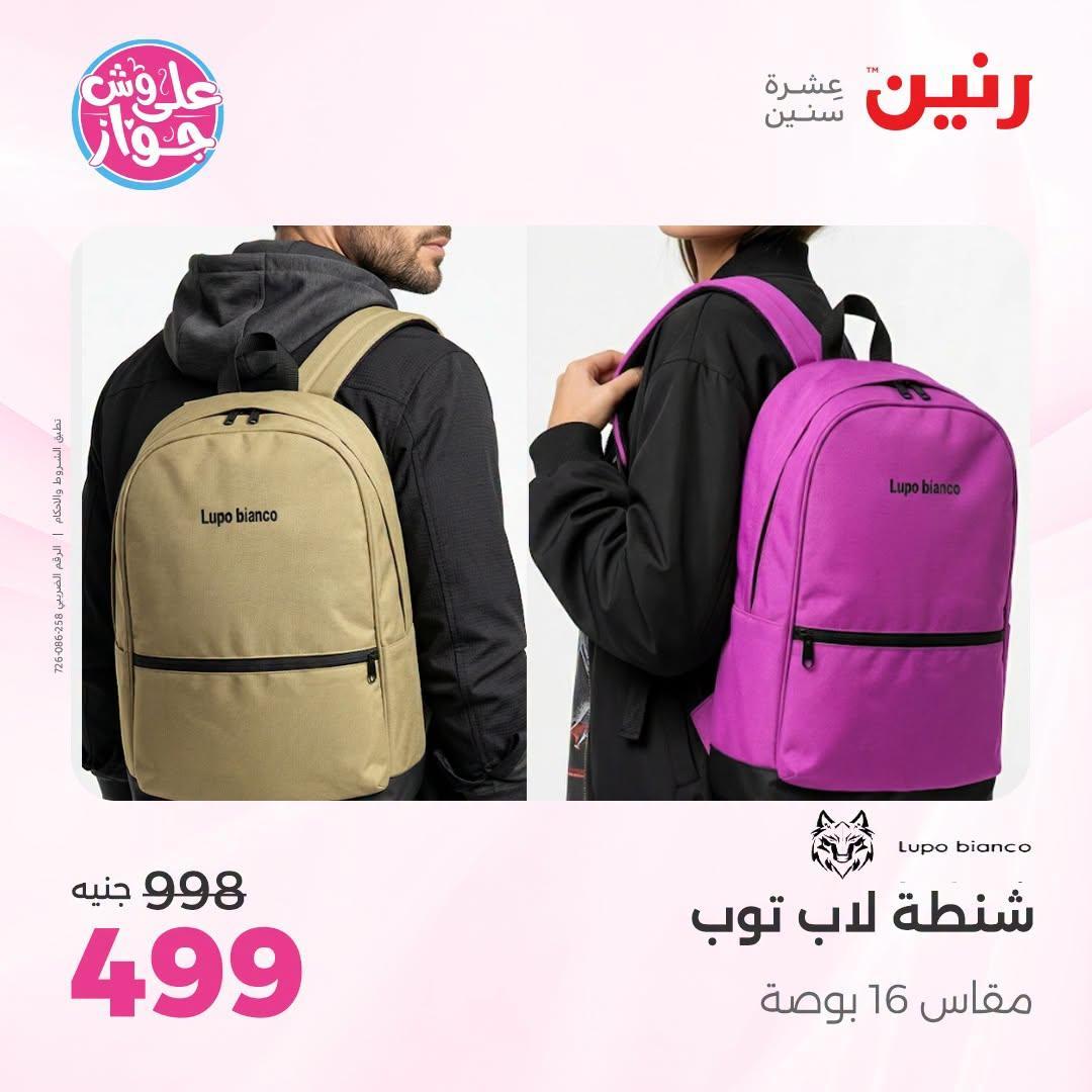 عروض رنين صفحة 19