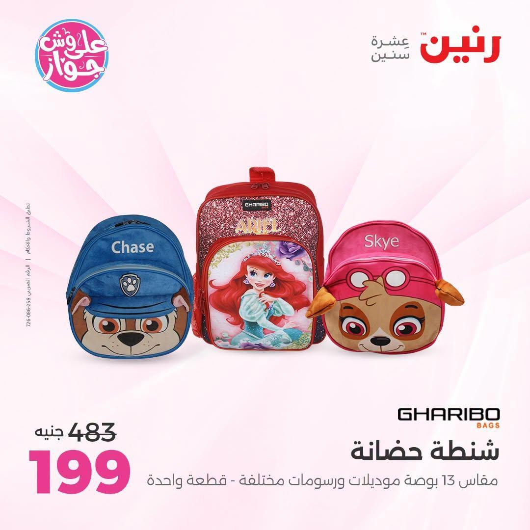 عروض رنين صفحة 2
